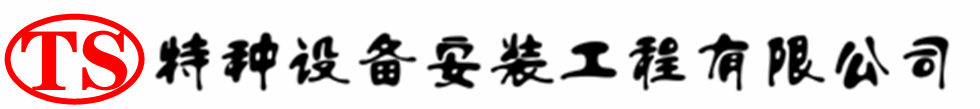 楚雄压力容器安装公司_楚雄压力管道安装_楚雄储气罐安装告知厂家